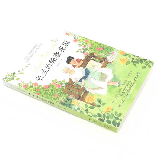 米兰的秘密花园/周末与爱丽丝聊天 商品图1