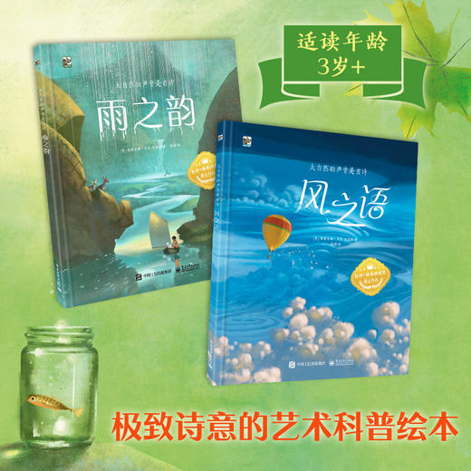 大自然的声音是首诗（全2册） 商品图1