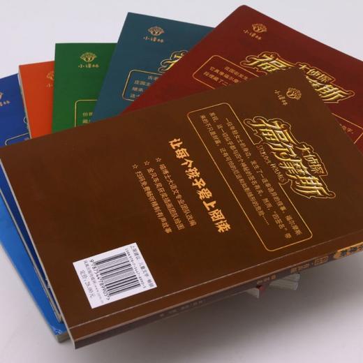 大侦探福尔摩斯(彩绘有声版共8册) 商品图3