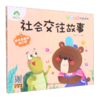 社会交往故事(森林里最帅的小熊)/大图大字注音读本 商品缩略图0