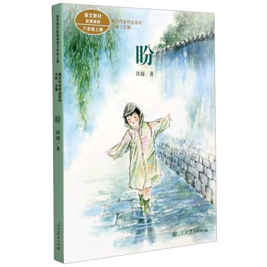 盼(6上)/课文作家作品系列 商品图0
