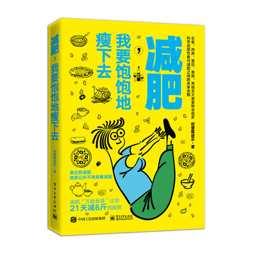 减肥 我要饱饱地瘦下去 减肥食谱 懒人减肥法 瘦身减脂营养均衡菜食谱 健身餐轻食低卡低热量食谱 科学饮食减肥 减肥期间日常饮食 商品图2