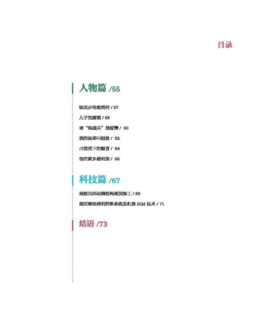 28873-0  大美中老——中老铁路站房建设风采 商品图3