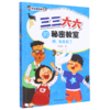 瞧他变脸了/三三六六的秘密教室 商品缩略图0