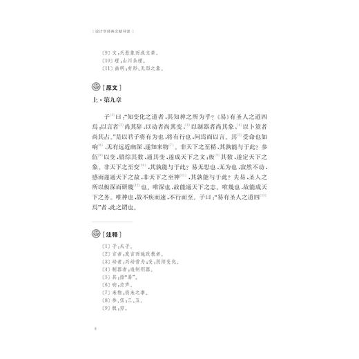 设计学经典文献导读/郑巨欣/陈永怡/浙江大学出版社 商品图1