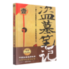 盗墓笔记(1七星鲁王宫) 商品缩略图0