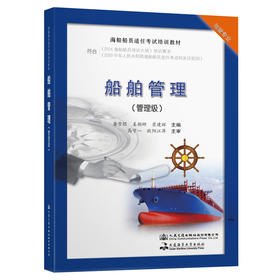 船舶管理（管理级） 