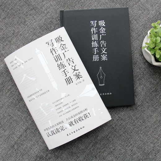 (仓发) 吸金广告文案写作训练手册/民主与建设出版社/朱雪强/9787513918770 商品图3