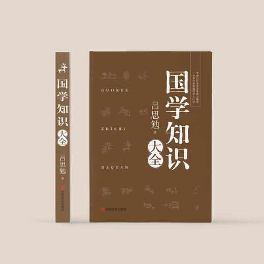 《国学知识大全》 商品图1