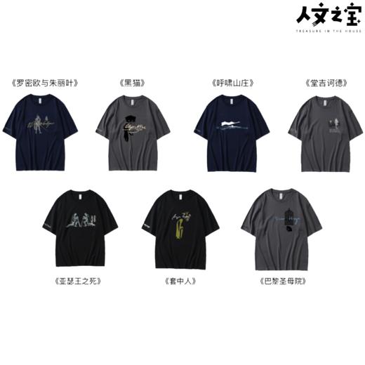 【人文之宝】张守义手绘系列T恤 商品图4