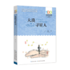 大漠寻星人/百年百部中国儿童文学经典书系 商品缩略图0