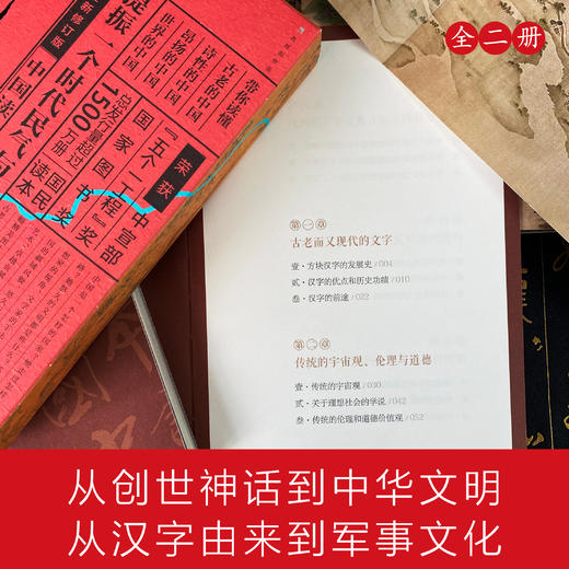 《中国读本》全2册 盒装版，附赠3米长卷 | 一本让孩子读得懂，囊括古今的中国历史读本 商品图2