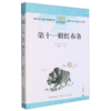 第十一根红布条/百年百篇中国儿童文学经典文丛 商品缩略图0