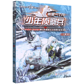 少年侦察兵/我是一个兵