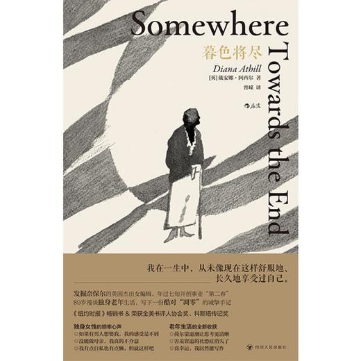 暮色将尽 后浪正版现货 20世纪英国传奇女编辑89岁漫谈独身老年生活 独身主义文学传记回忆录 商品图2