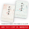 《中国读本》全2册 盒装版，附赠3米长卷 | 一本让孩子读得懂，囊括古今的中国历史读本 商品缩略图1