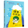 拼音大作战/蹦蹦跳跳上学去 商品缩略图0