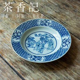 茶香记 青花摹古手绘干泡盘纯手绘壶承陶瓷纹样经典复古茶桌零配