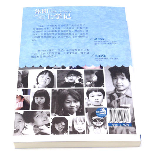 沐阳上学记/百年百部中国儿童文学经典书系 商品图3