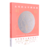 对镜(女性的文学阅读课)(精) 商品缩略图0