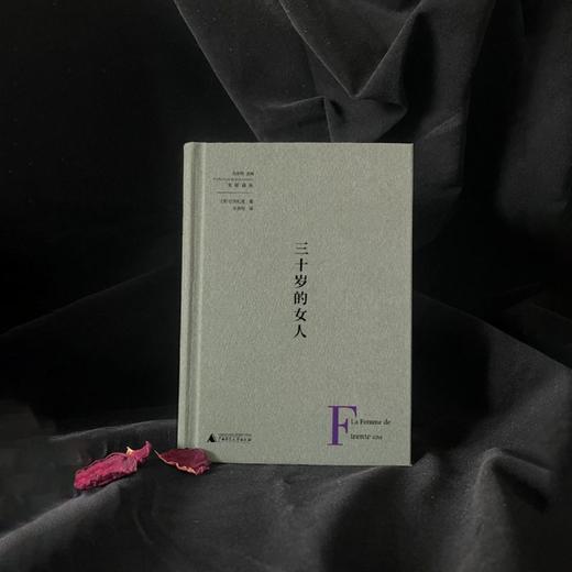 三十岁的女人(精)/先驱译丛 商品图2