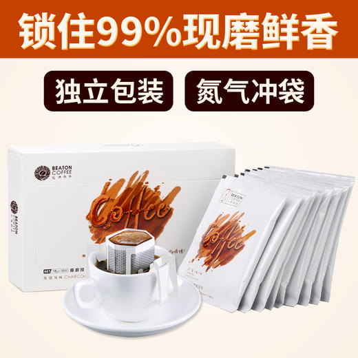 比顿现磨挂耳咖啡粉 挂耳咖啡 清咖【 蓝山风味、炭烧风味、经典原味 】 商品图4