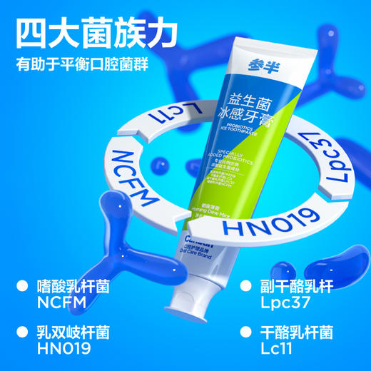 参半益生菌洁白牙膏、冰感牙膏 120g 商品图1