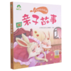 亲子故事/听爸爸妈妈讲 商品缩略图0