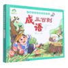 成语三百则/儿童成长启蒙经典宝库 商品缩略图0