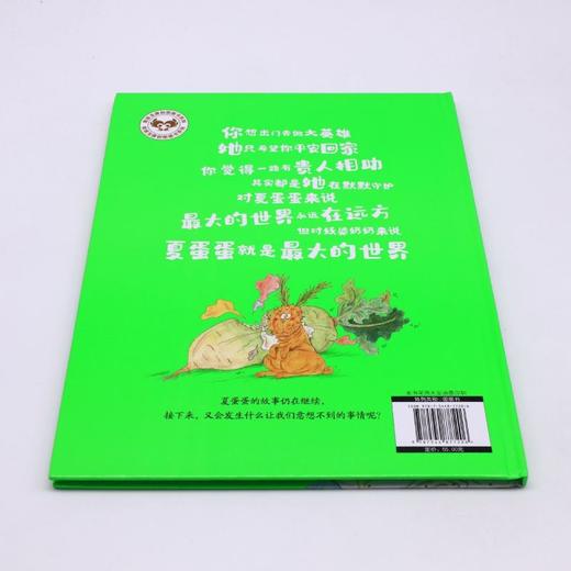 十五个啊呜啊呜怪(精)/我是夏蛋蛋图画书系列 商品图2