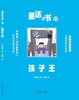 童话之书(4孩子王) 商品缩略图1