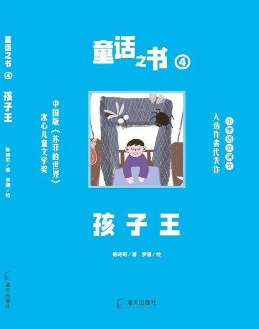 童话之书(4孩子王) 商品图1
