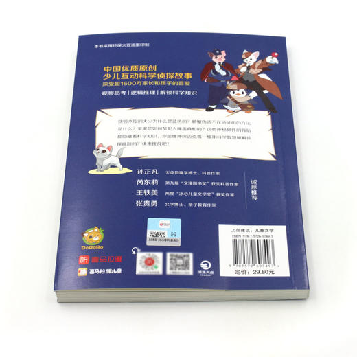 神探迈克狐(侦探大赛篇黄金大劫案) 商品图3