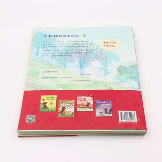 小狐狸的四季时光(共4册) 商品图3