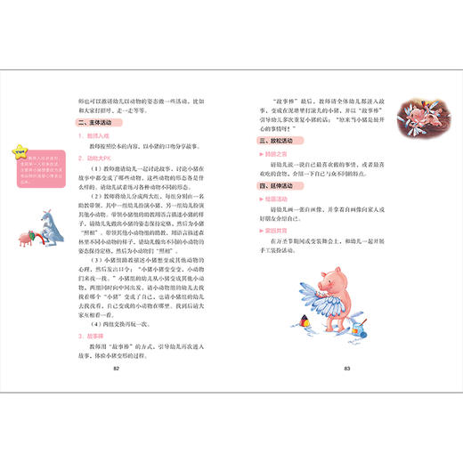 从绘本开始玩戏剧:幼儿园戏剧活动课(中班) 商品图7
