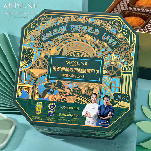美诚金翡翠流心奶黄月饼 商品图2