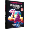 我的世界--山(精) 商品缩略图0