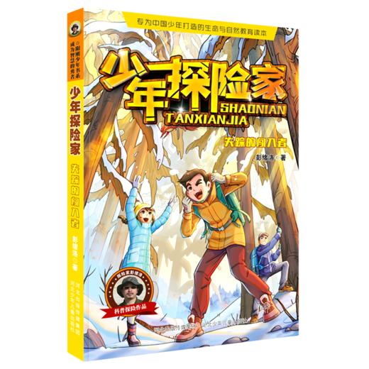 失踪的闯入者/少年探险家 商品图0