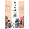 少年读三国(关羽) 商品缩略图0