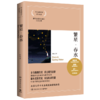 繁星春水/语文基础阅读提升丛书 商品缩略图0
