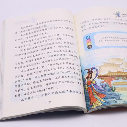 中国神话传说(4上)/快乐读书吧 商品图3