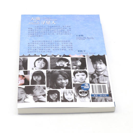 大漠寻星人/百年百部中国儿童文学经典书系 商品图3