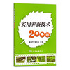 实用养蚕技术200问 董瑞华 陈伟国 桑叶 桑树 蚕丝 桑蚕 养殖技术 问答 14489 商品缩略图1