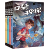 口袋神探(第3季共4册) 商品缩略图0