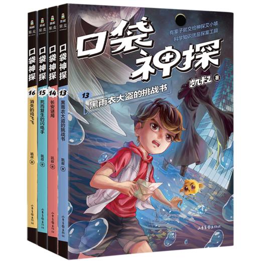 口袋神探(第3季共4册) 商品图0