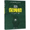 保姆蟒(全新修订荣誉珍藏版)(精)/动物小说大王沈石溪经典作品 商品缩略图0
