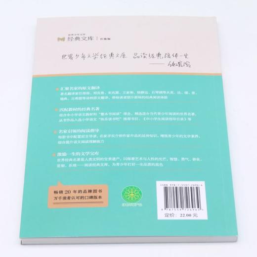 格林童话(升级版)/世界少年文学经典文库 商品图3