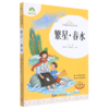 繁星春水(完整本)/青少版经典名著书库 商品缩略图0