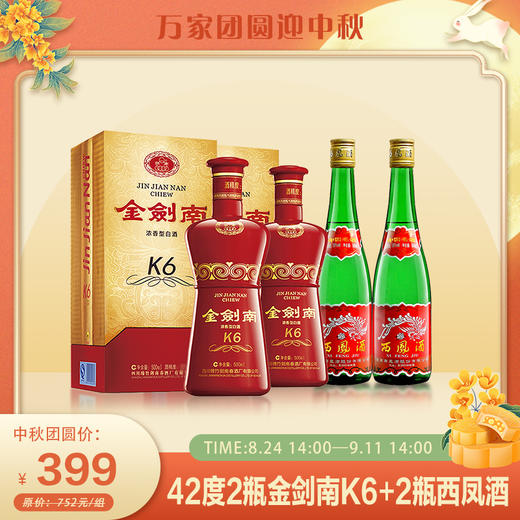 金剑南K6 42度 500ml*2瓶+西凤酒 55度 500ml*2瓶 商品图0