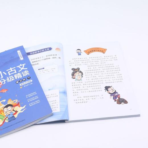 小古文分级精读(第5阶上下彩绘音频版)/文言宝藏课 商品图4